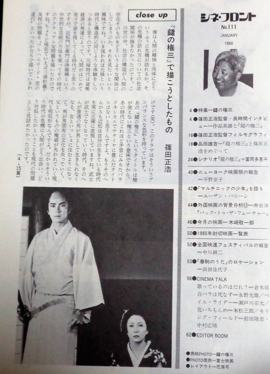 ●即決　シネ・フロント　NO.111　1986年1月号　篠田正浩/岩下志麻_画像3