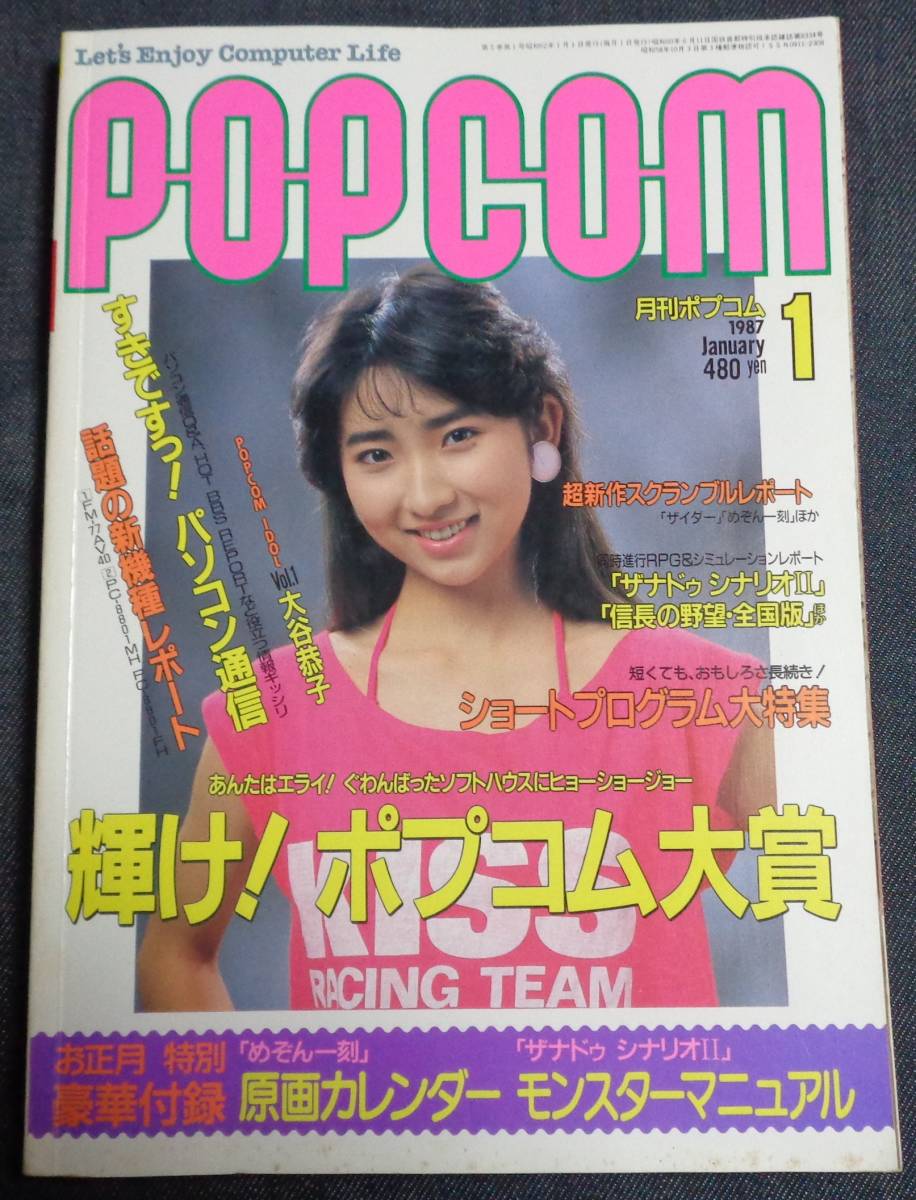 松野屋 キャンバスフラットショルダー 月刊ポプコム 1992年5月号 付録