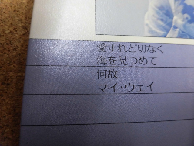 ４曲入りEP 布施明デラックス：愛すれど切なくて　海をみつめて　何故　マイ・ウェイ_画像2