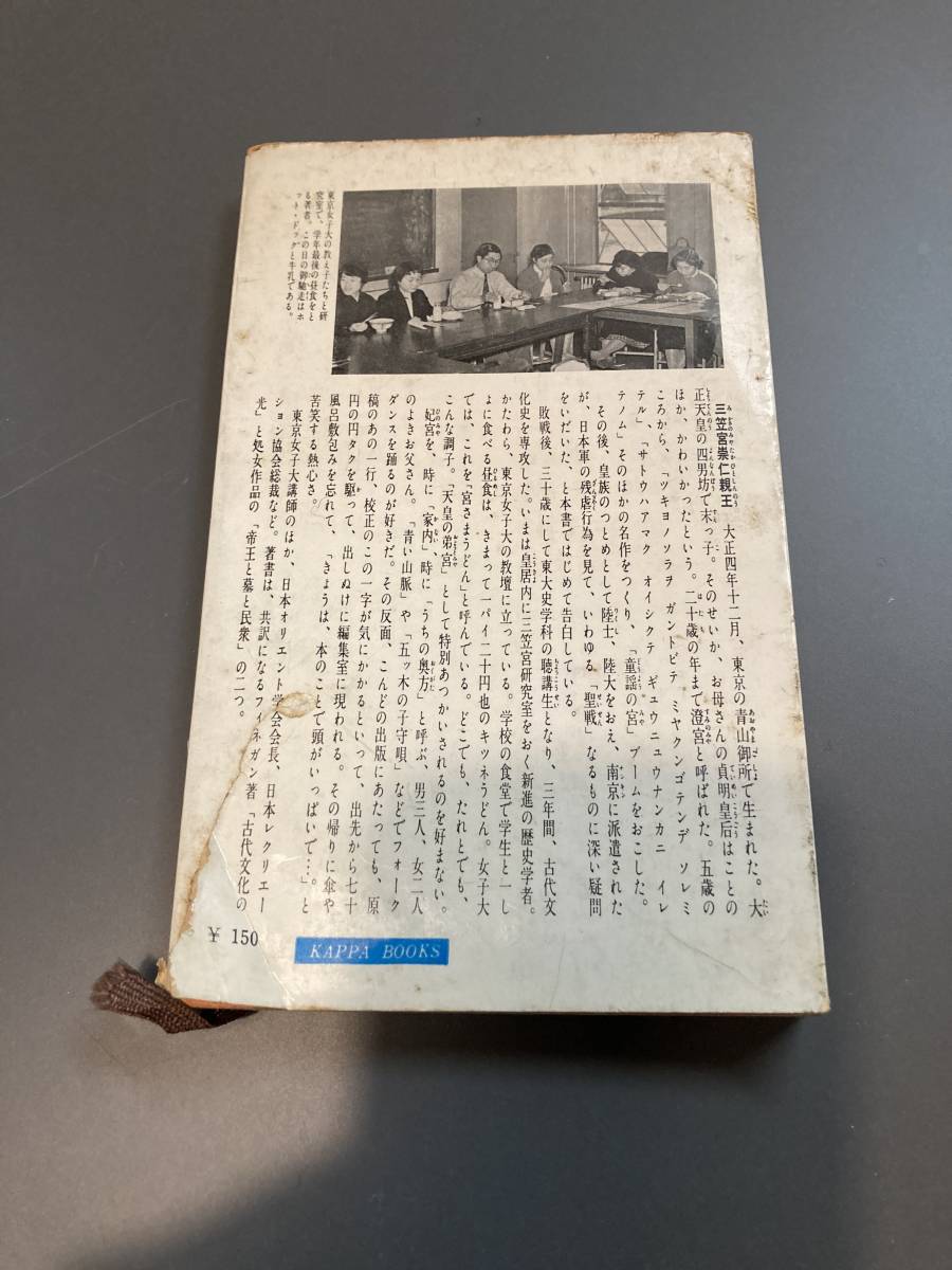 帝王と墓と民衆　オリエントのあけぼの　三笠宮崇仁著　付わが思い出の記　KOBUNSHA_画像2