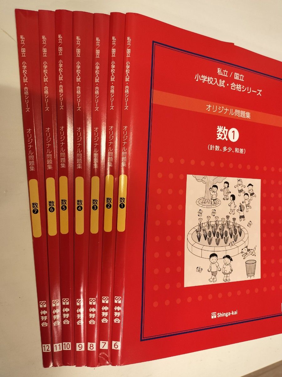 [値下げ] 伸芽会オリジナル問題集 改訂版 全63冊 赤本 中学受験