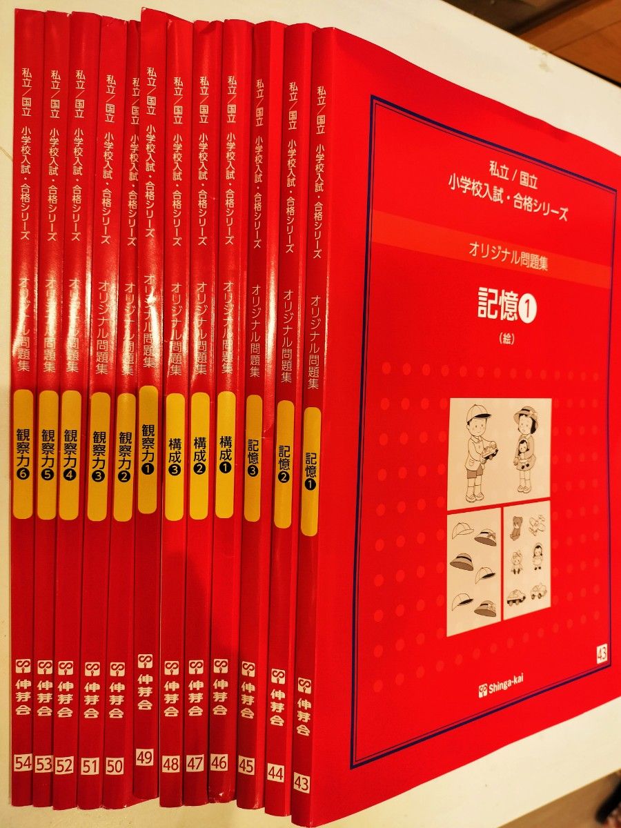 値下げ] 伸芽会オリジナル問題集 改訂版 全63冊 赤本 中学受験｜PayPay