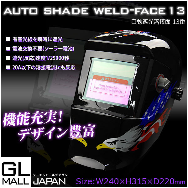 溶接面 TIG,MAG,MIG,アーク対応 遮光速度1/25000秒 半自動溶接も対応 ソーラー電池採用 自動遮光 作業効率UP!! 13番
