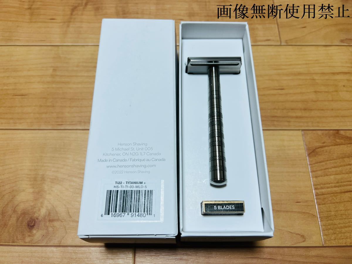 31日まで出品 未使用 HENSON SHAVING ヘンソンシェービング Ti22