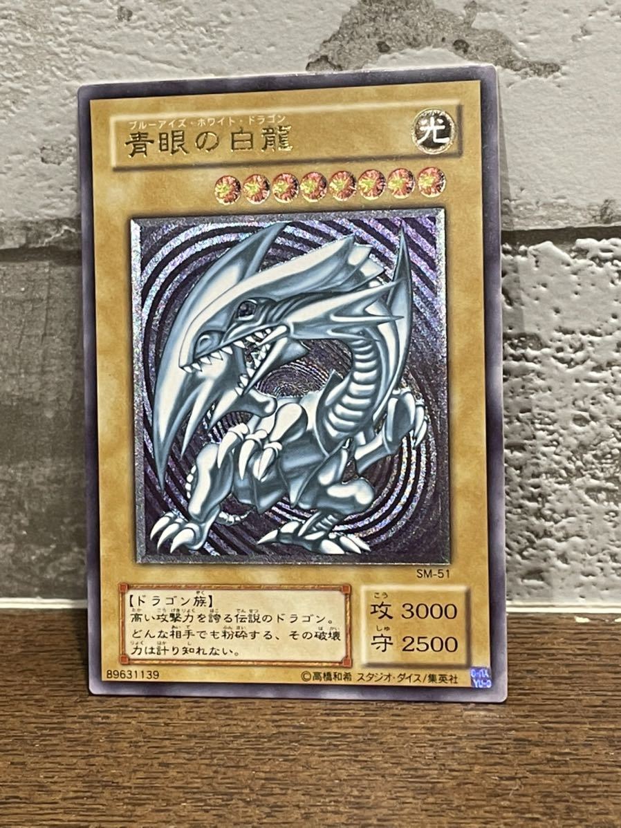 遊戯王 青眼の白龍 ブルーアイズホワイトドラゴン レリーフ SM-51