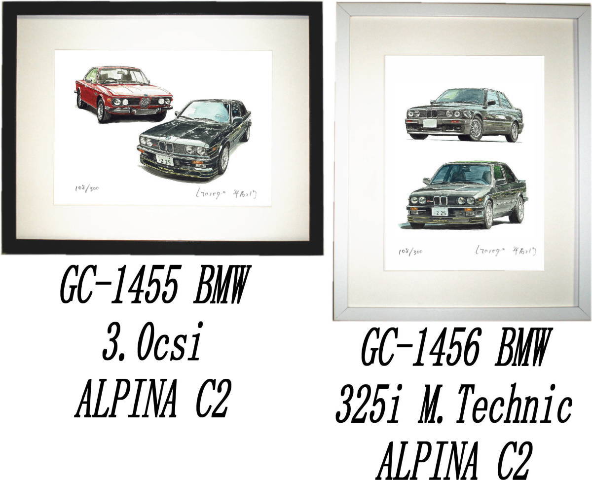 GC-1455 BMW 3.0csi/ALPINA C2・GC-1456 BMW M325i/ALPINA C2限定版画300部直筆サイン有額装済●作家 平右ヱ門 希望ナンバーをお選び下さい_落札後希望作品ナンバーをお知らせ下さい。