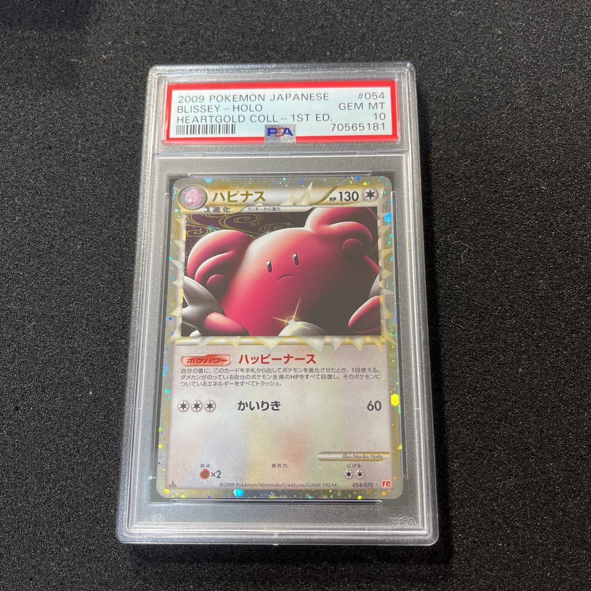 PSA10】ポケモンカード ハピナス グレート レジェンド Legend-