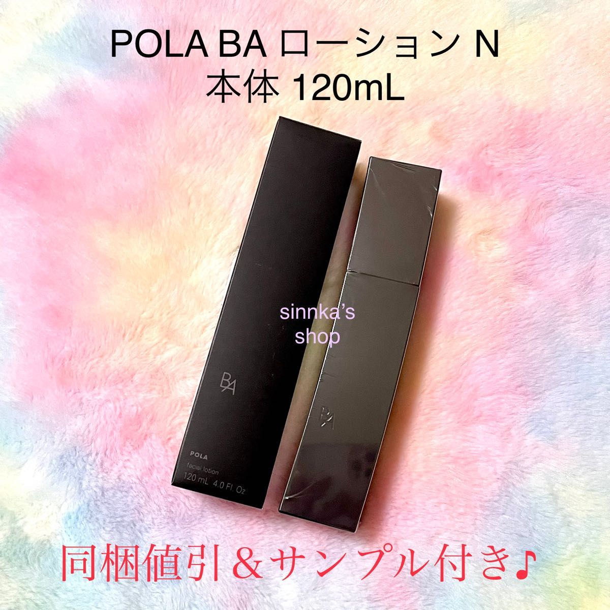 ★新品★POLA 第6世代 BAローションN 本体 120ml