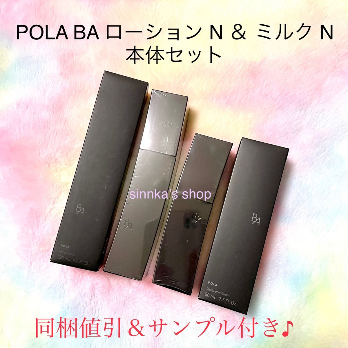 POLA・BAミルクN リフィル&BAクリームN リフィル-