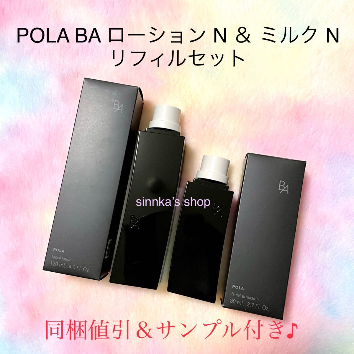 POLA BAローションイーマスリフィル120m - 基礎化粧品