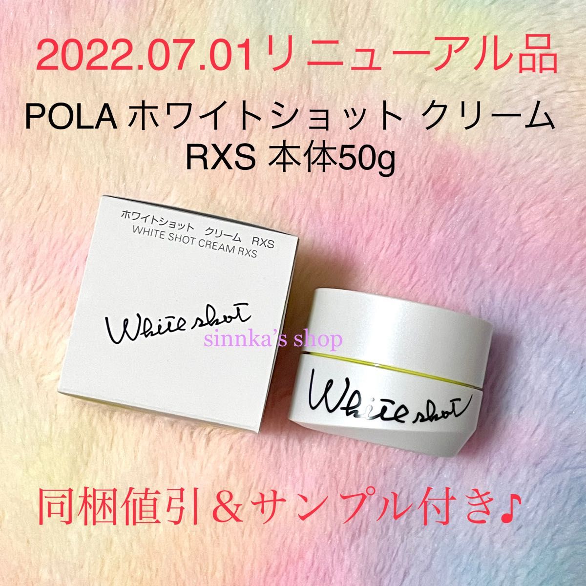 おトク情報がいっぱい! ☆新品☆POLA ホワイトショット 美白クリーム