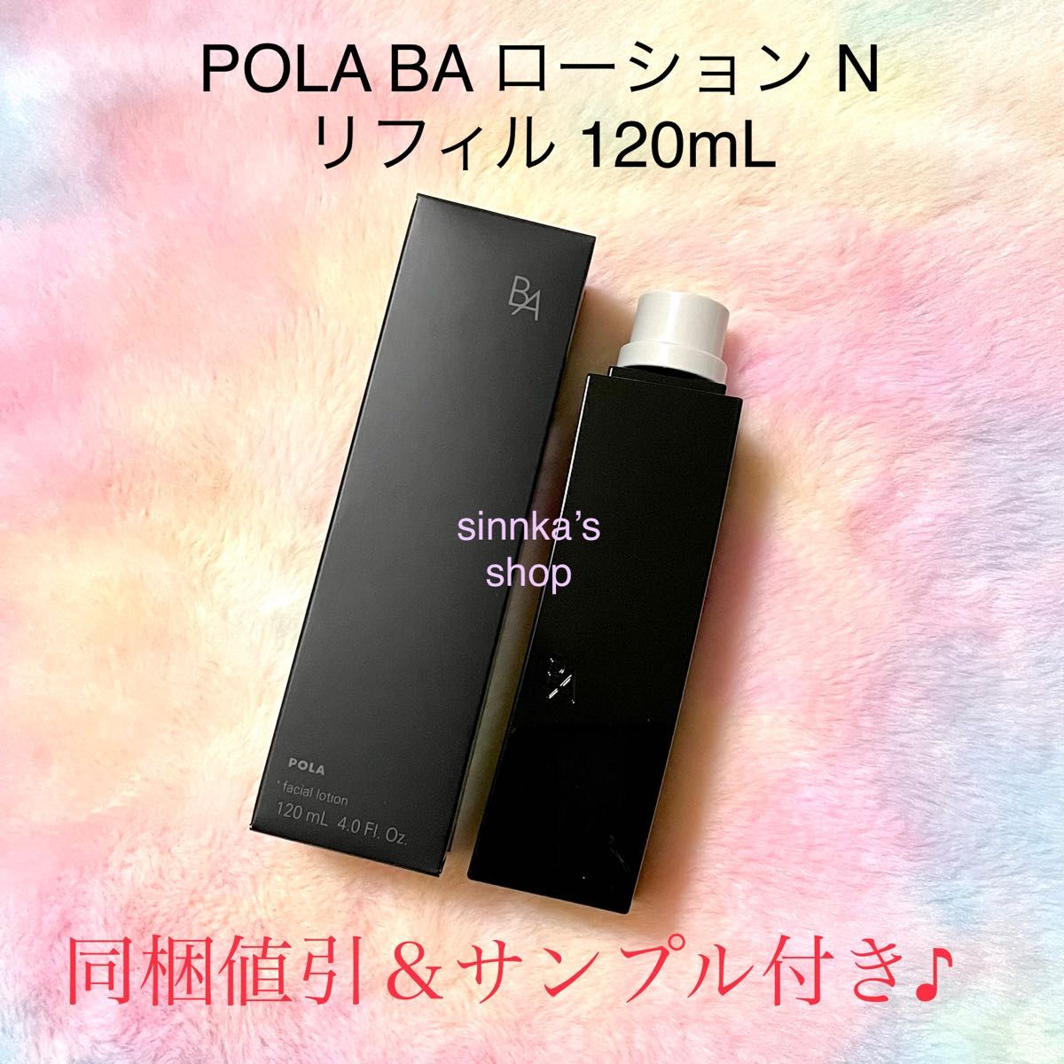 好評大得価 ポーラB.A.ローションイマース120ml 本体&リフィル2本