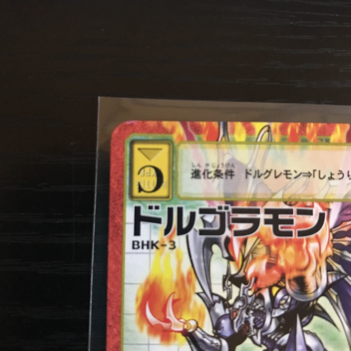 旧デジモンカード BHK-3 ドルゴラモン 香港限定-
