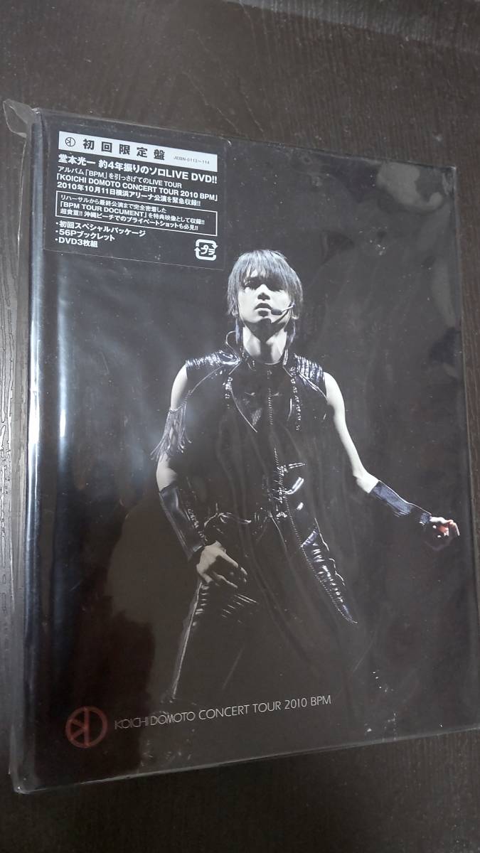 未開封未使用新品 堂本光一 BPM ソロLIVE DVD 初回限定盤 2011年3月