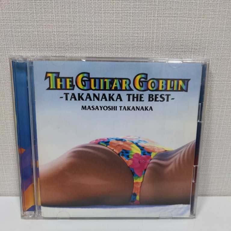 高中正義 CD ギターゴブリン-タカナカ・ザ・ベスト-_画像1