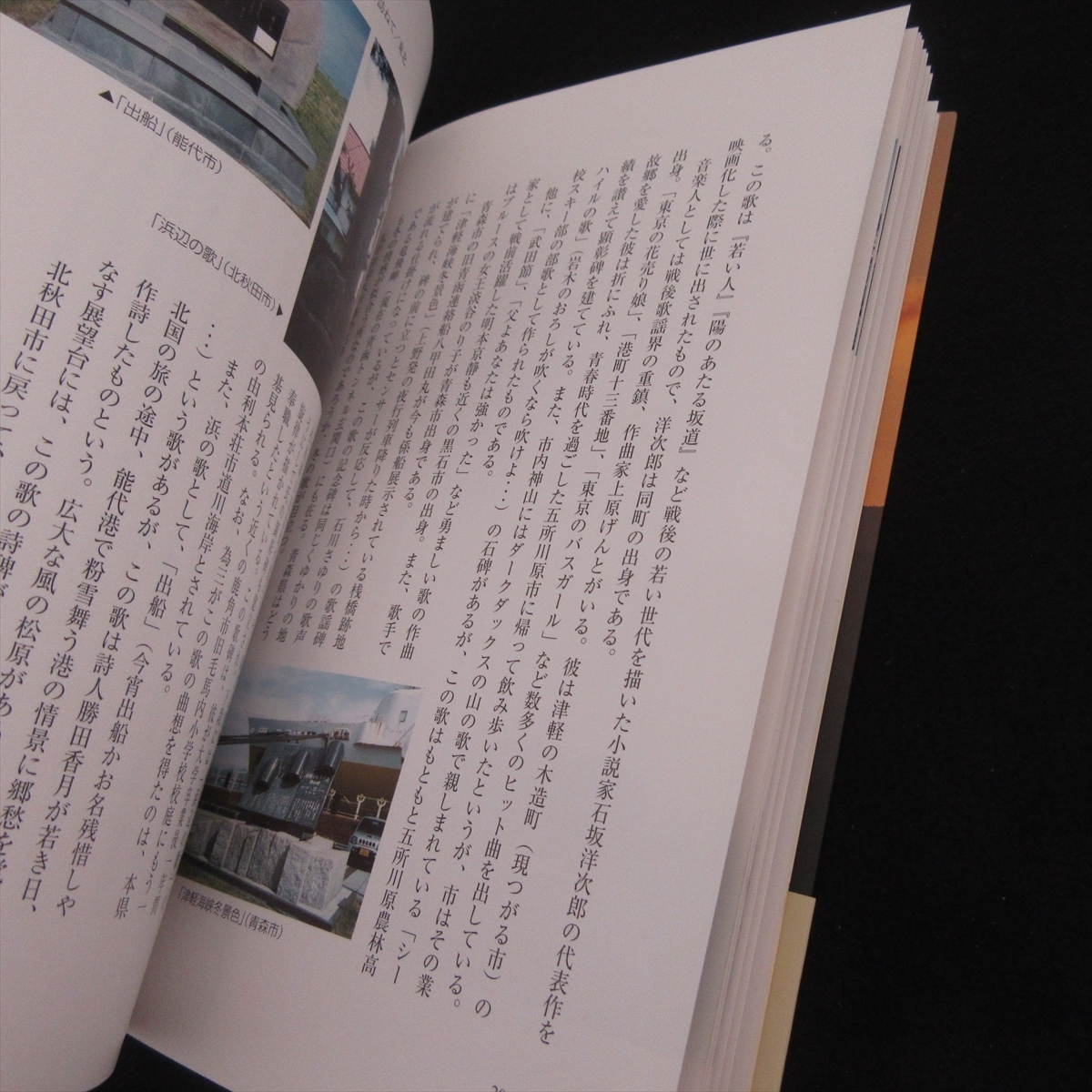 絶版★初版本 『日本名歌のふるさとを訪ねて』 ■送185円 鳥居勝　牧歌舎　全国の歌謡碑・童謡碑◇_画像2