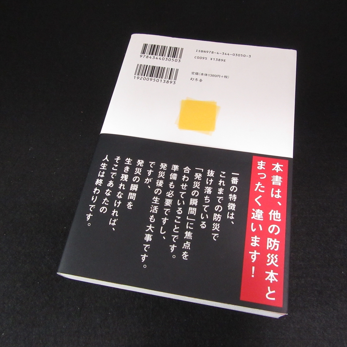 本 『震度7の生存確率』 ■送料無料 仲西 宏之/佐藤 和彦 幻冬舎 地震から生き抜く必要な知識　防災□_画像8