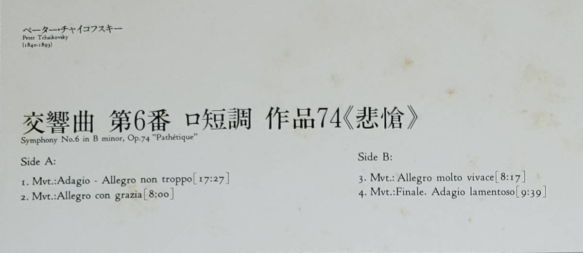 良盤屋◆LP◆エフゲニー・ムラヴィンスキー:指揮★チャイコフスキー＝交響曲第6番 ロ短調 作品74《悲愴》 レニングラード・フィル◆C10032の画像3