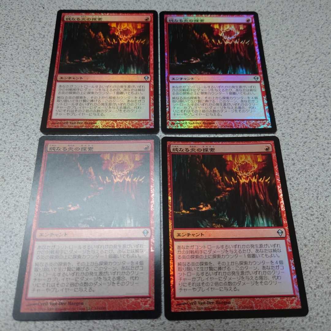 ブランド雑貨総合 MTG 純なる炎の探索 ZEN 日本語版4枚セット②