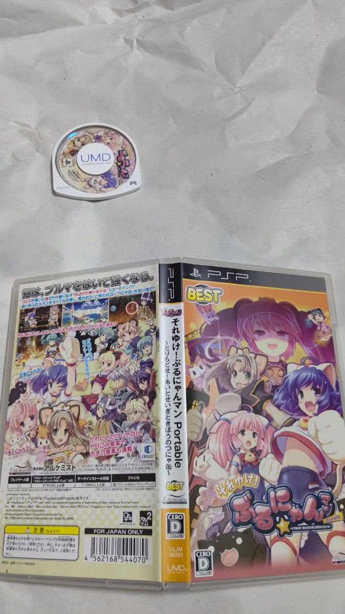 PSPソフト それゆけ! ぶるにゃんマン Portable〜とりもどせ! あいと