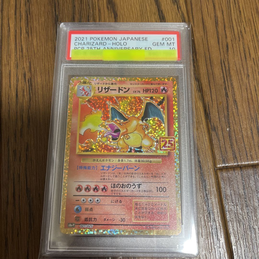 ヤフオク! - 希少 psa10 リザードン 25th ポケモンカード ポ...