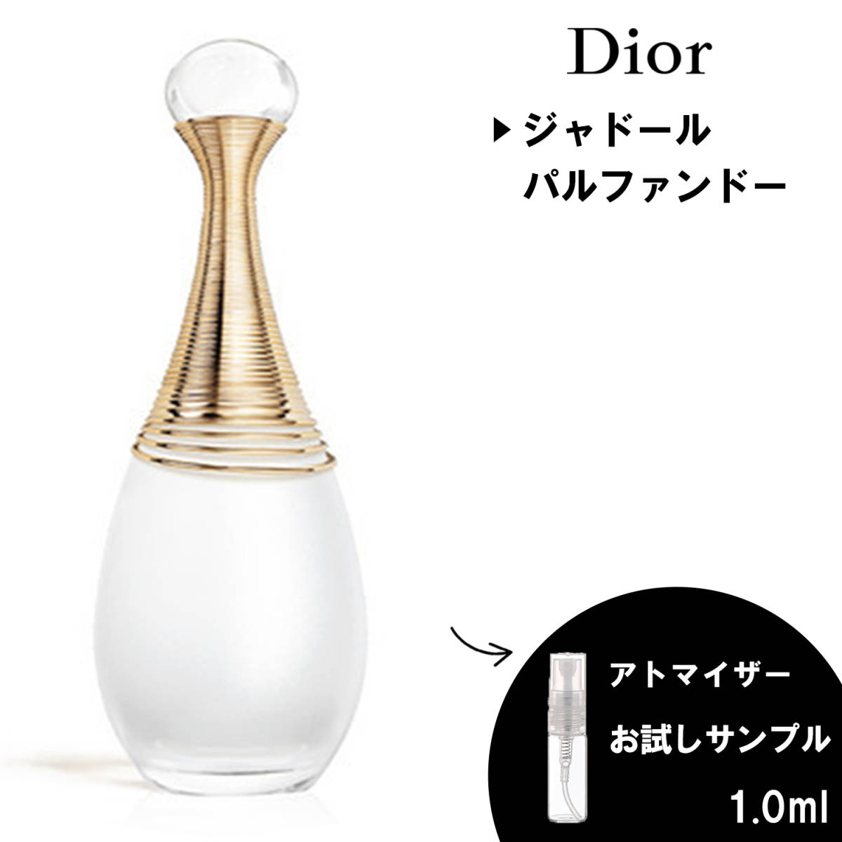 ディオール ジャドール パルファンドー 1ml 香水 お試し サンプル(クリスチャン･ディオール)｜売買されたオークション情報、yahooの