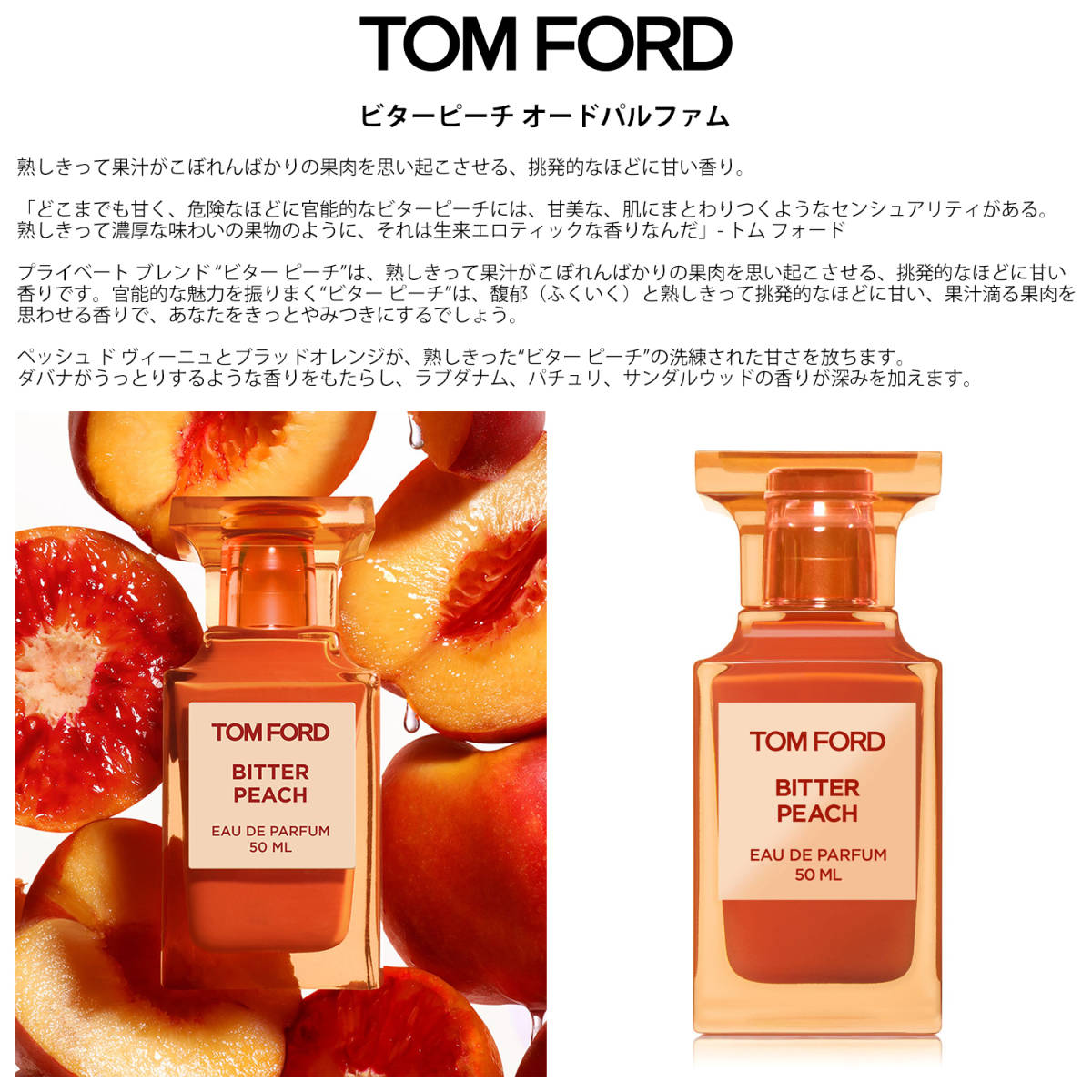 未開封 トムフォード TOMFORD ビターピーチ 50ml 香水