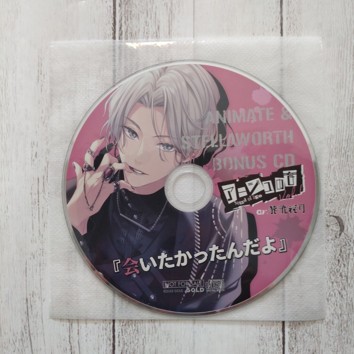 アージュの音 vol.1(CV.猿飛総司)共通特典CD ※本編なし