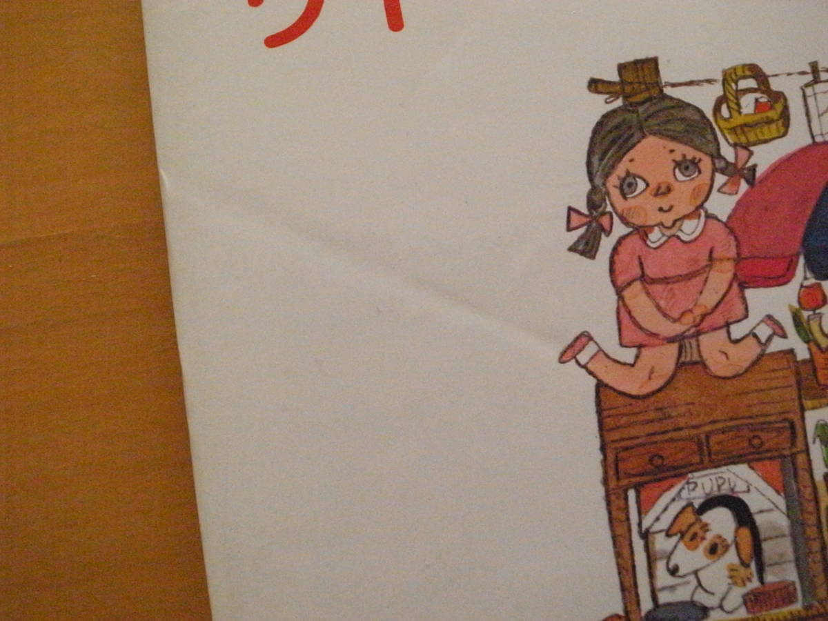 リキのずっこけじてんしゃ/花輪莞爾/こうのこのみ/偕成社/創作 リキのずっこけじてんしゃ/花輪莞爾/こうのこのみ/偕成社/創作