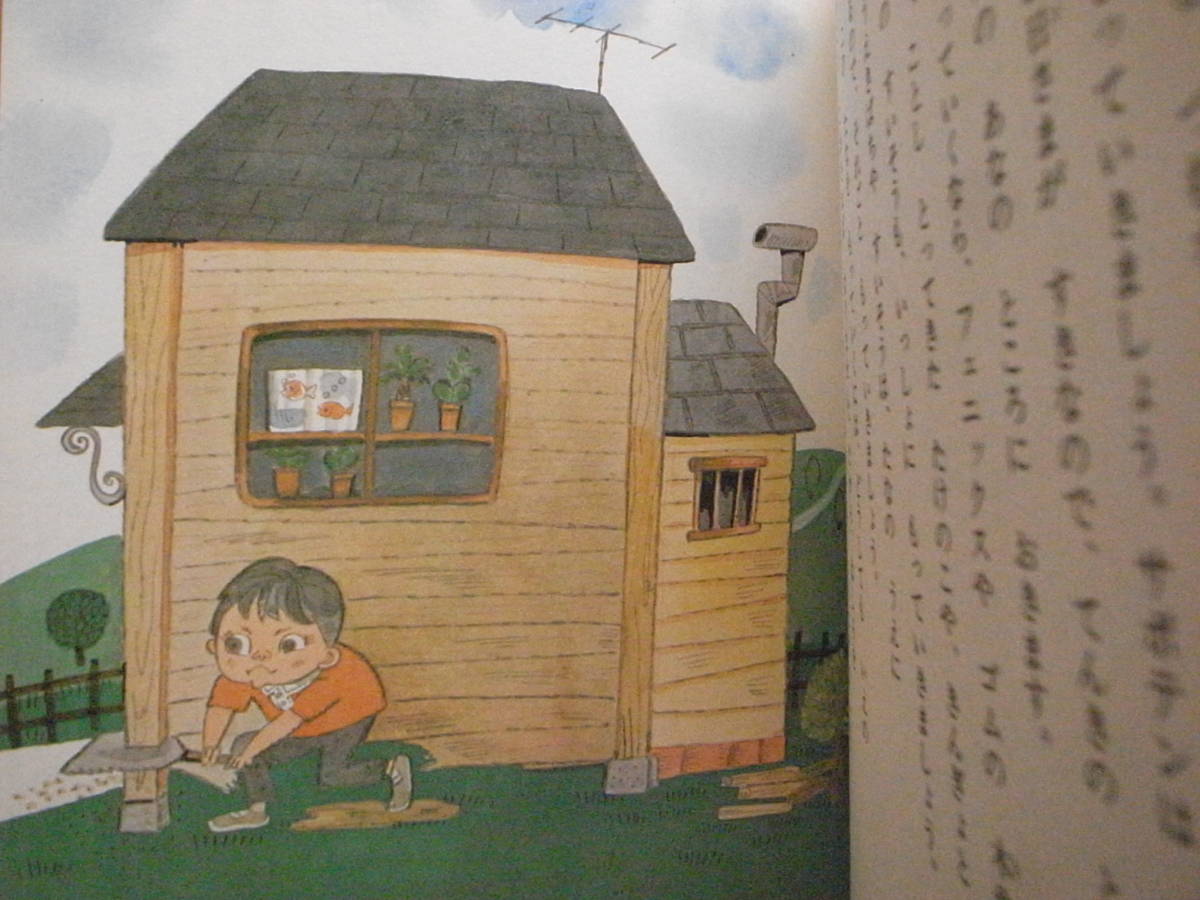 リキのずっこけじてんしゃ/花輪莞爾/こうのこのみ/偕成社/創作 リキのずっこけじてんしゃ/花輪莞爾/こうのこのみ/偕成社/創作