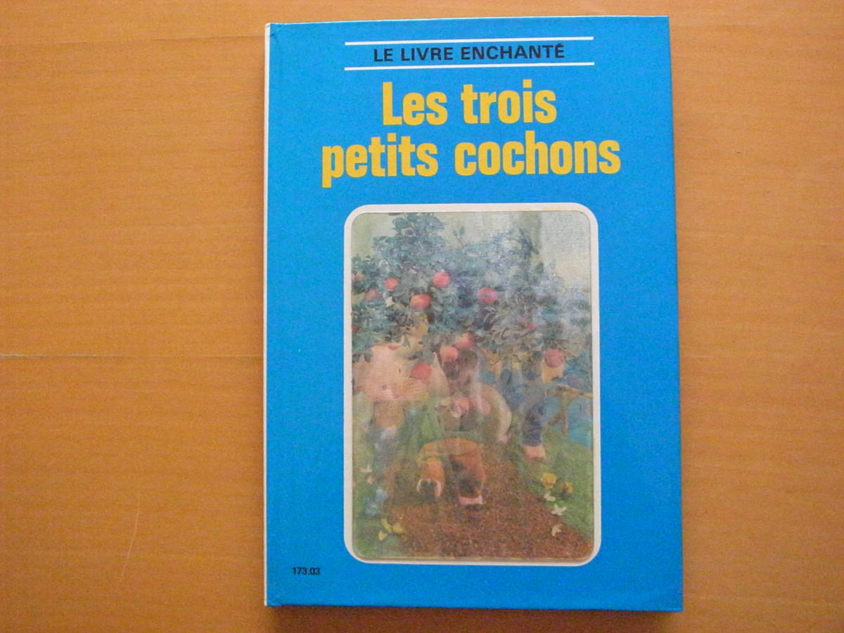 【洋書絵本】飯沢匡/土方重巳/フランス語/青表紙/三びきのこぶた/レンチキュラー/昭和レトロ/les trois petits cochons /人形絵本/オールド_画像1