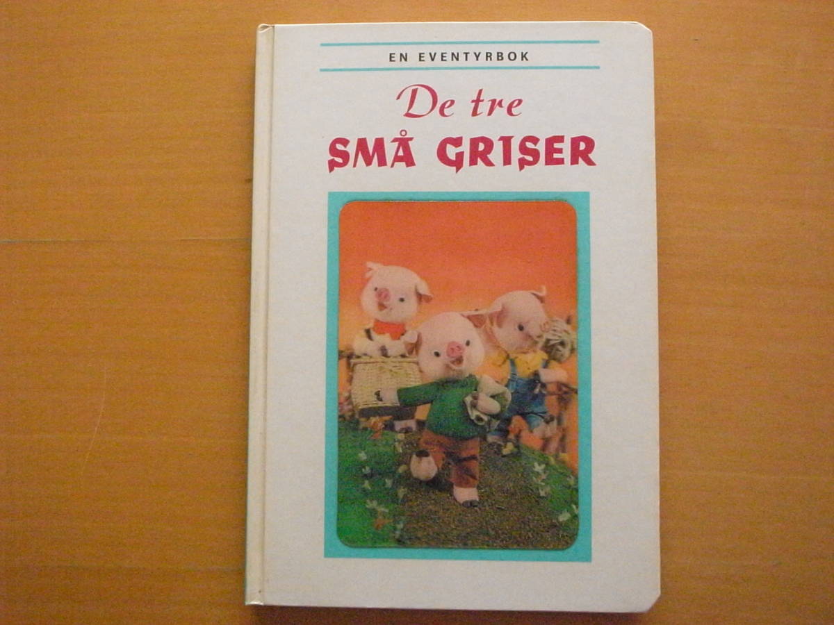 【洋書絵本】飯沢匡/土方重巳/ノルウェー語？/三びきのこぶた/レンチキュラー/昭和レトロ/ De tre SMÅ GRISER/ビンテージ絵本/人形絵本_画像1