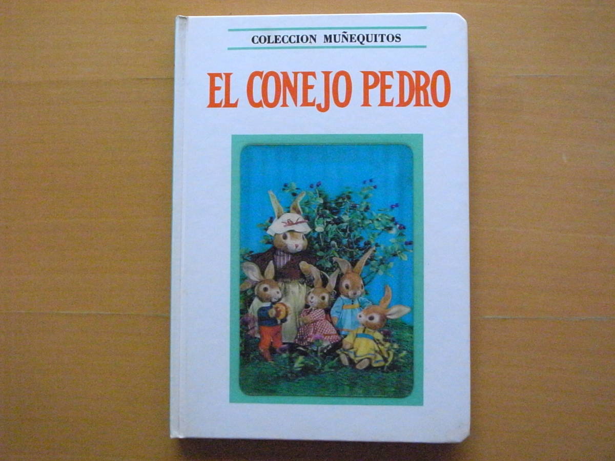 【洋書絵本】飯沢匡/土方重巳/スペイン語？/レンチキュラー/昭和レトロ/EL CONEJO PEDRO/ピーター・ラビット/人形絵本/ビンテージ絵本_画像1