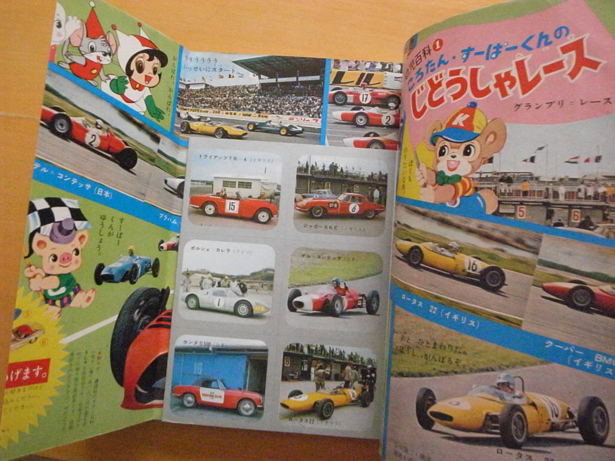 人気の福袋 珍しい 新品、未使用 たのしい幼稚園/講談社/1964年/昭和