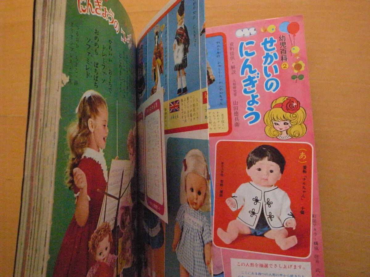 たのしい幼稚園/講談社/1964年/昭和レトロ/こぐまのころたん/すーぱーくん/エリザ姫・水野英子/ひょっこりひょうたん島/わかめちゃん_画像6