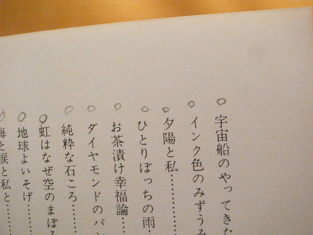 愛する歌/第四集/詩集/やなせたかし/サンリオ出版/1973年5刷/昭和レトロ_画像9