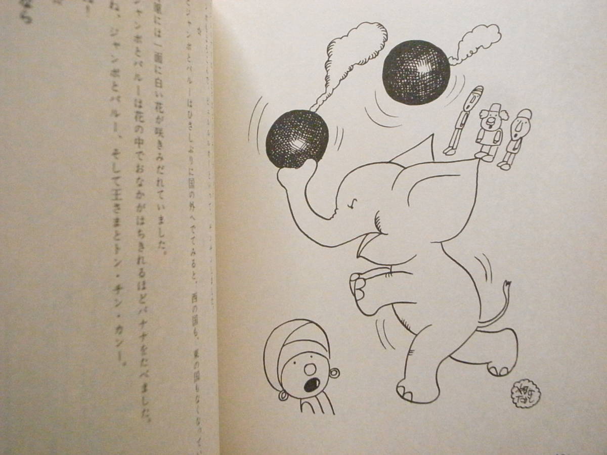 [ old version ] 10 two. pearl /....../.... picture book / Yamanashi silk center /1970 year / Showa Retro / Anpanman / other 