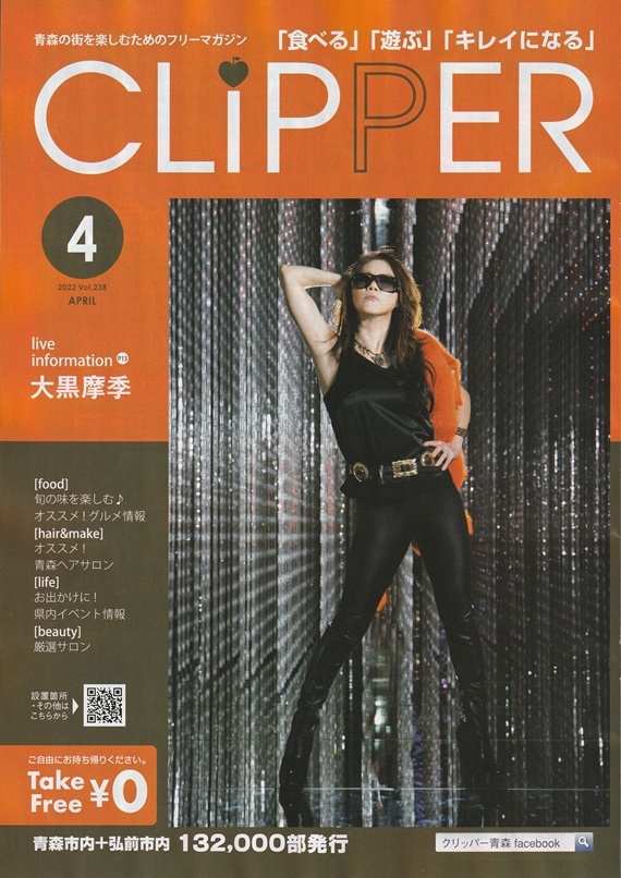 * Ooguro Maki * cover * region limitation magazine * Clipper 2022 year 4 month number live notification publication not for sale booklet A4 size ( inspection : scraps )