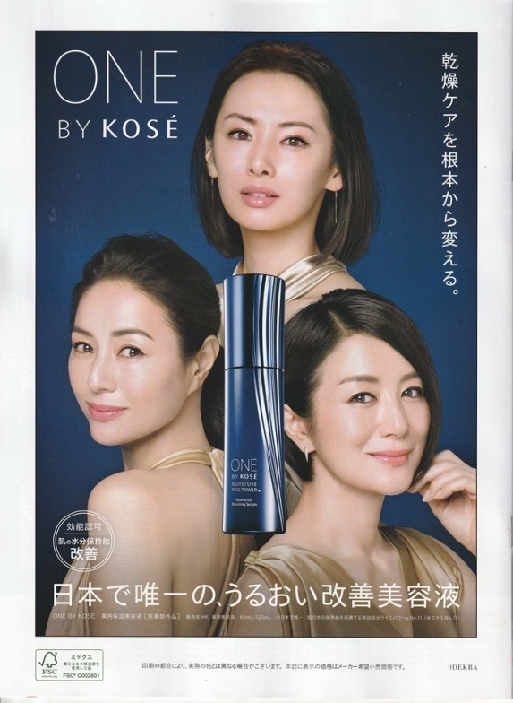 ●KOSE PRECIOUS BEAUTY No.77　コーセー冊子　表紙：新垣結衣　裏：北川景子/井川遥/鈴木京香　2019年 　A4　_画像2