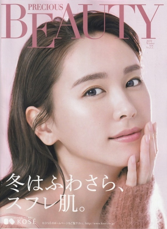 ●KOSE PRECIOUS BEAUTY No.77　コーセー冊子　表紙：新垣結衣　裏：北川景子/井川遥/鈴木京香　2019年 　A4　_画像1