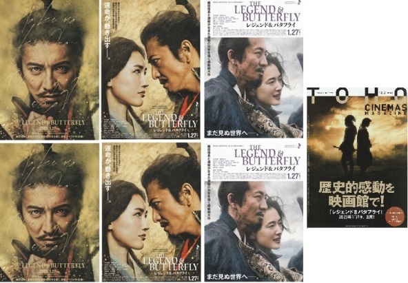 ・THE LEGEND & BUTTERFLY レジェンド＆バタフライ 映画チラシ 3種 各2枚+TOHOシネマズマガジン 木村拓哉/綾瀬はるか 2023年邦画フライヤー_画像1