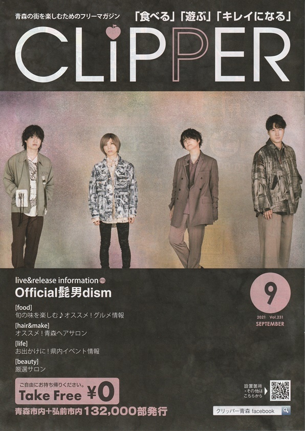 ●official髭男dism☆表紙☆地域限定誌☆クリッパー　2021年9月号　ライヴ告知掲載　非売品冊子　A4サイズ （検：切り抜き）_画像1