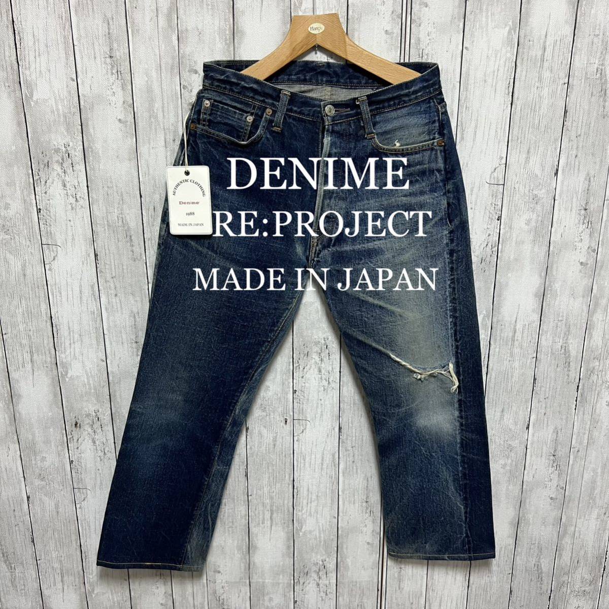 未使用タグ付き！ DENIME RE:PROJECT 再構築デニム！日本製！_画像1