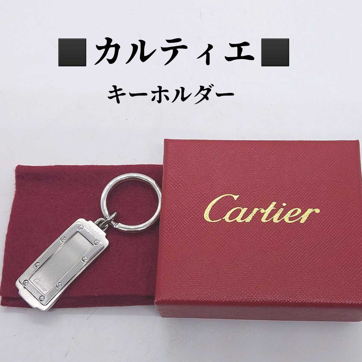 箱 保存袋付き カルティエ Cartier サントス プレート キーホルダー 