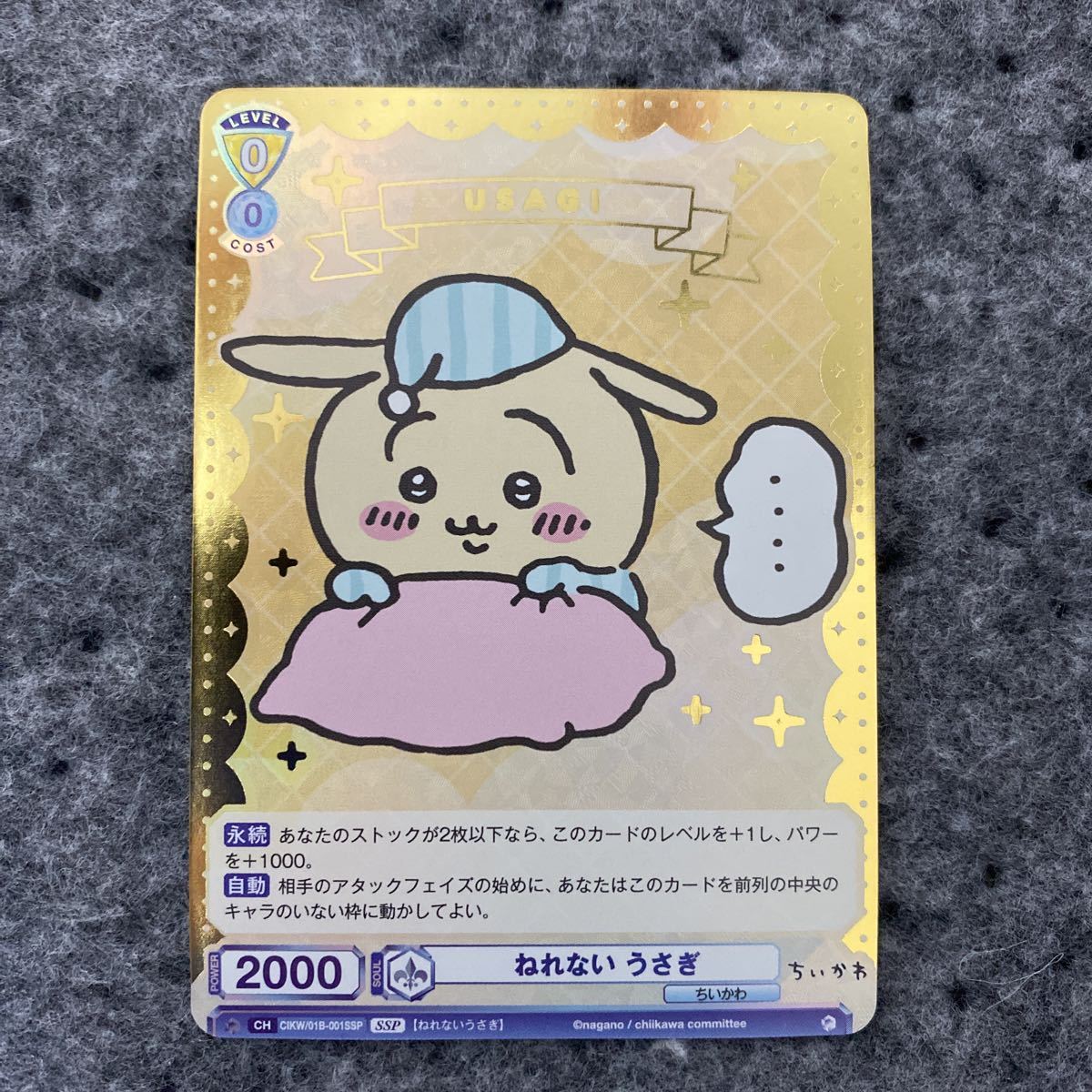 新発売】 ヴァイスシュヴァルツブラウ ちいかわ SSP ねれないうさぎ