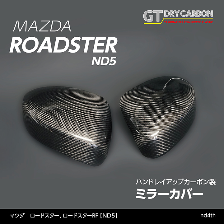 マツダ　ロードスター ロードスターRF 【型式：ND5】 純正交換タイプ グレイスカーボンシリーズ ミラーカバー/nd4th_画像1