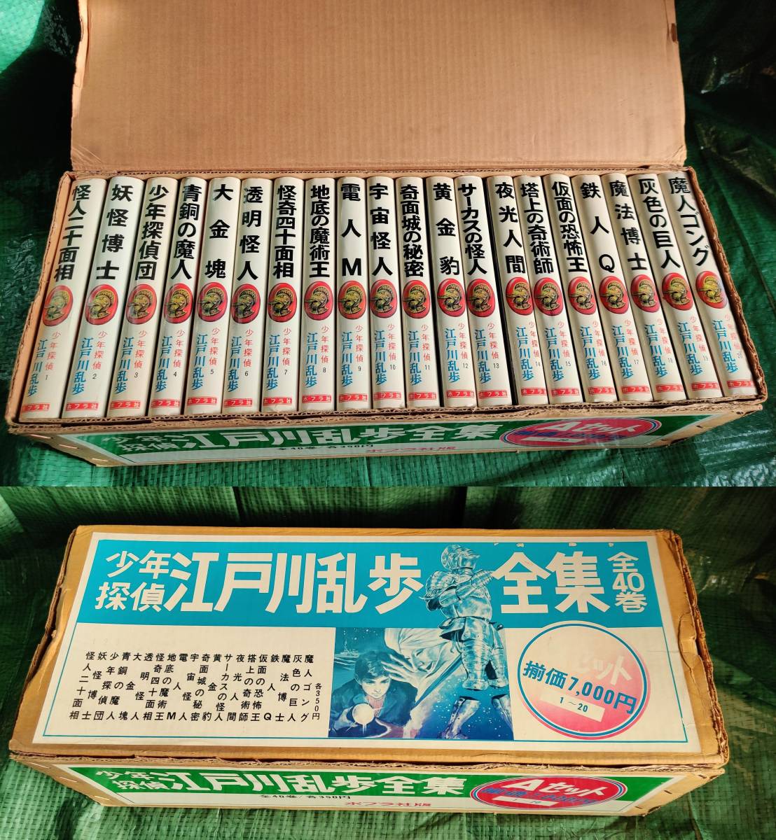 Yahoo!オークション - 少年探偵 江戸川乱歩全集 Aセット 1〜20巻 Yahoo!オークション - 少年探偵 江戸川乱歩全集 Aセット 1〜20巻