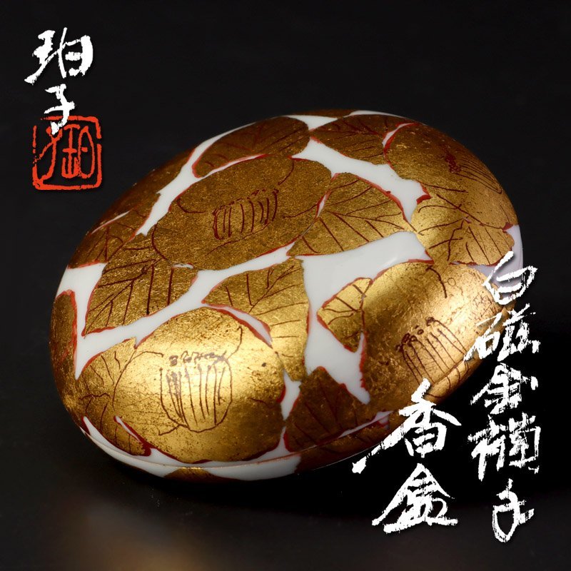 古美味】小野拍子 金襴手香合 茶道具 保証品 Jp2N 茶道具 小野珀子 金襴手 香合