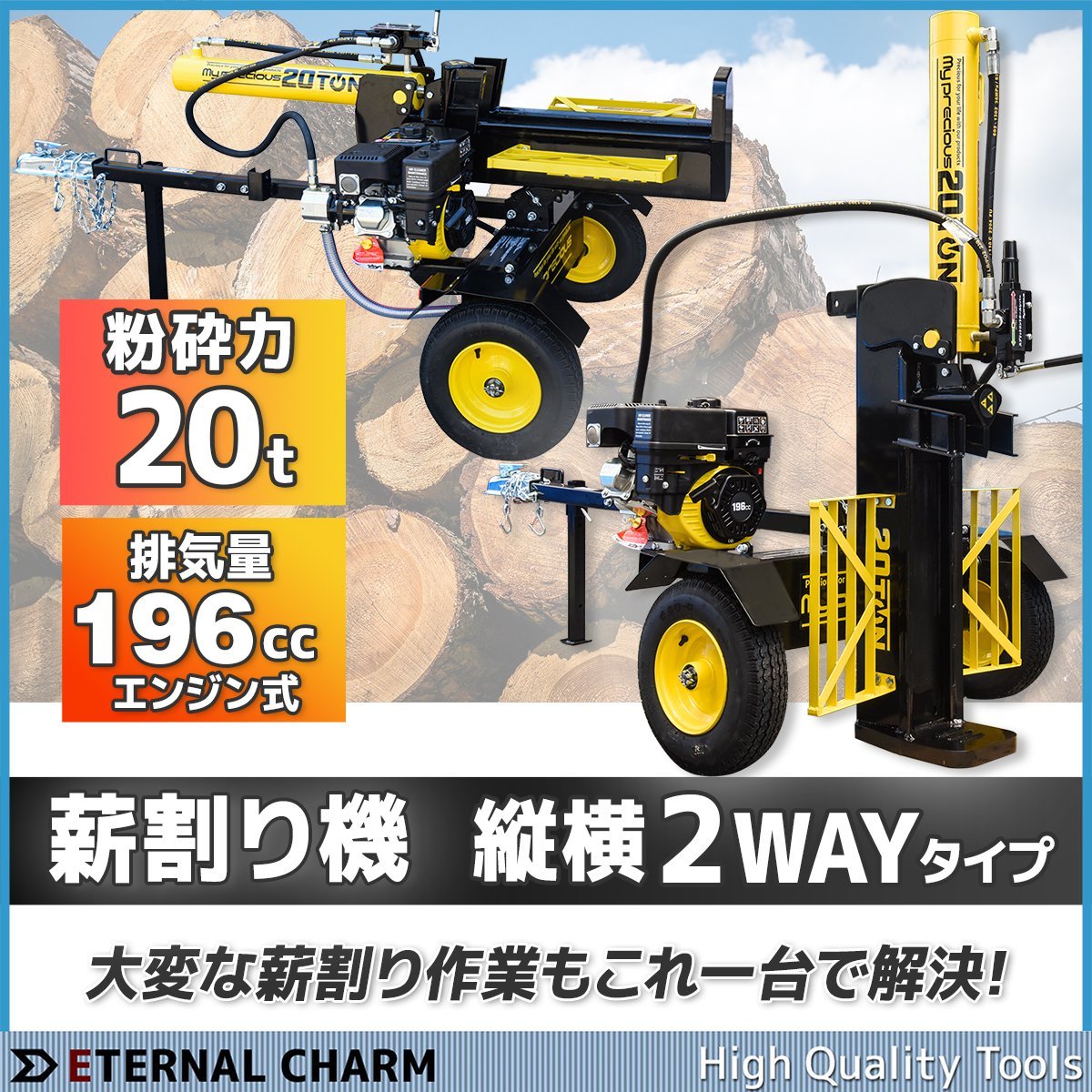人気特価 手動薪割機 Precious■20tエンジン式薪割り機 激安!【営業所留め】My 電源不要 ●新品! ●日本語説明書 粉砕 /薪 能力20t 排気量196cc その他 人気特価 手動薪割機 Precious■20tエンジン式薪割り機 激安!【営業所留め】My 電源不要 ●新品! ●日本語説明書 粉砕 /薪 能力20t 排気量196cc その他