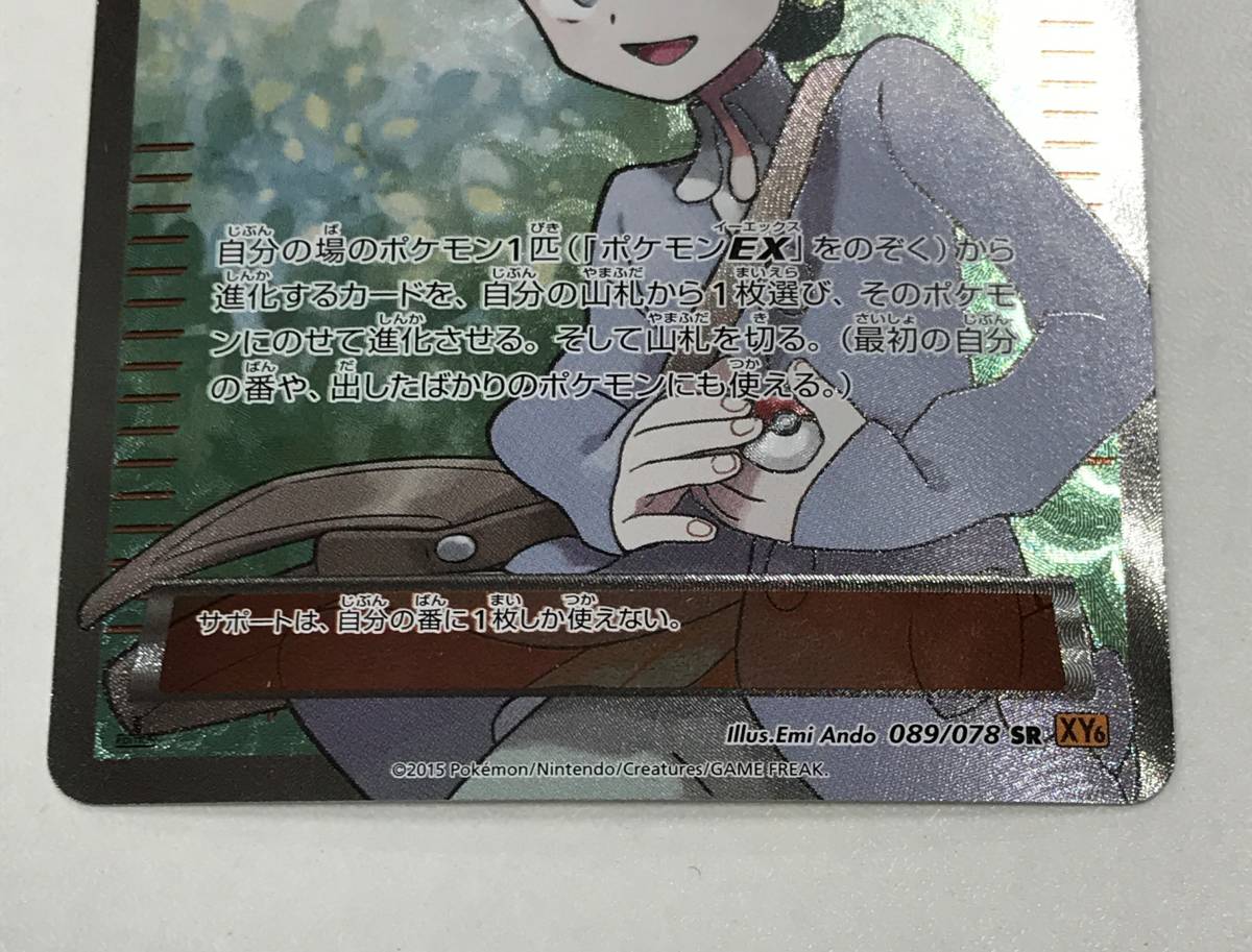 Yahoo!オークション - 0767952Q ポケモンカード SR ミツル XY6 Yahoo!オークション - 0767952Q ポケモンカード SR ミツル XY6